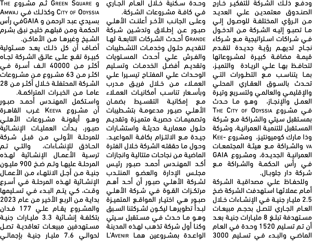 ودفع ذلك الشركة للتفكير خارج الصندوق معتمدين علي العديد من الرؤي المختلفة للوصول إلي ما تصبو إليه الشركة من الدخول في...