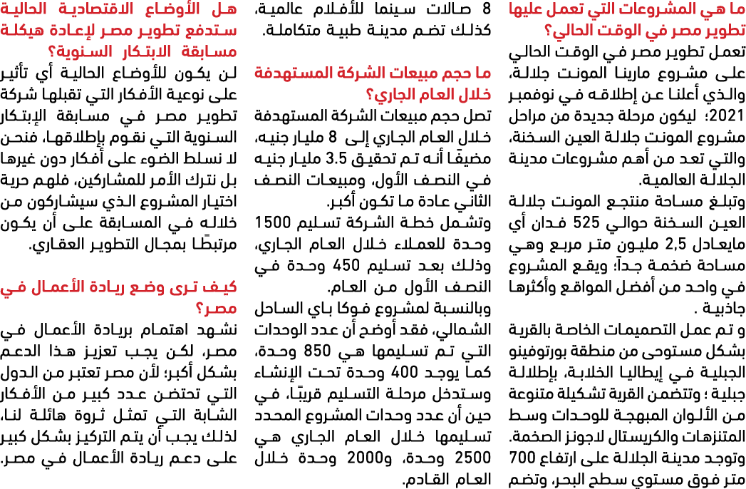 ما هي المشروعات التي تعمل عليها تطوير مصر في الوقت الحالي؟ تعمل تطوير مصر في الوقت الحالي على مشروع مارينا المونت جلا...