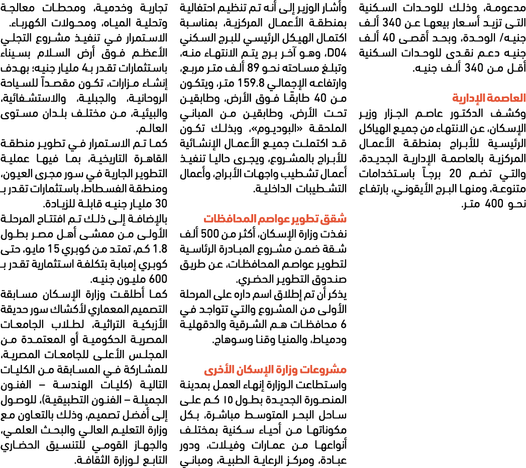 مدعومة، وذلك للوحدات السكنية التى تزيد أسعار بيعها عن 340 ألف جنيه/ الوحدة، وبحد أقصى 40 ألف جنيه دعم نقدى للوحدات ال...