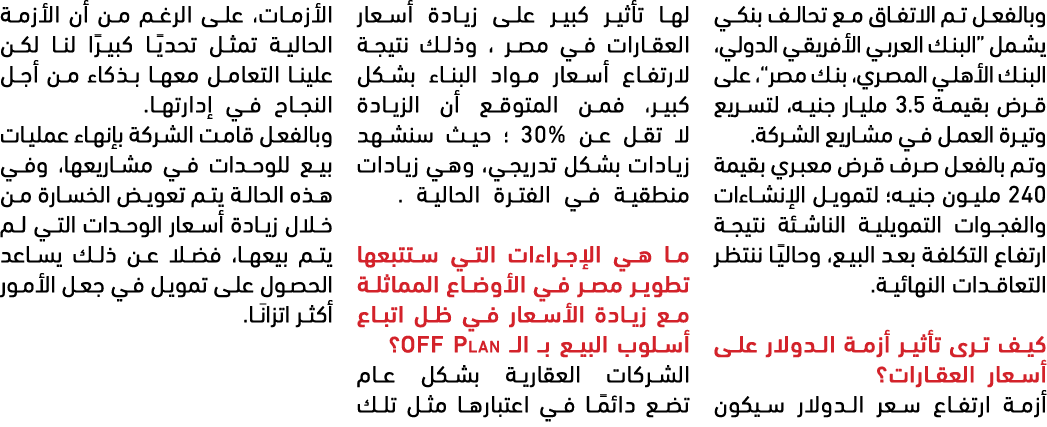 وبالفعل تم الاتفاق مع تحالف بنكي يشمل “البنك العربي الأفريقي الدولي، البنك الأهلي المصري، بنك مصر”، على قرض بقيمة 3.5...