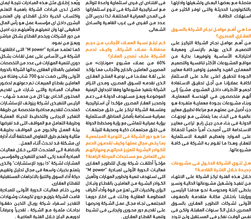 متصلة مع بعضها البعض وتشغيلها وادارتها بالتكنولوجيا الحديثة والتى توفر الكثير من استهلاك الطاقة. ما هي أهم عوامل نجاح...