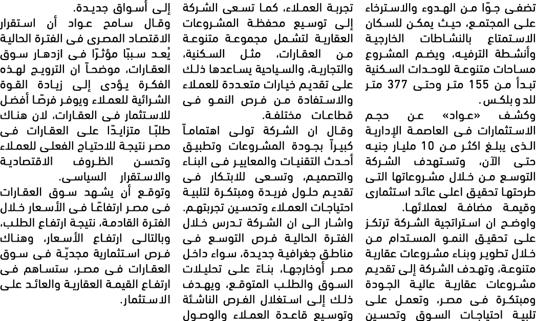 تضفى جوًا من الهدوء والاسترخاء على المجتمع، حيث يمكن للسكان الاستمتاع بالنشاطات الخارجية وأنشطة الترفيه، ويضم المشروع...