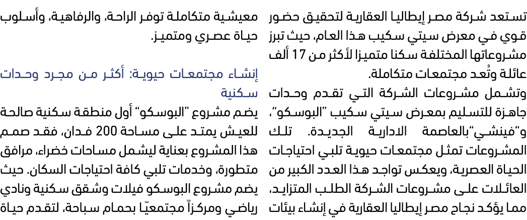 تستعد شركة مصر إيطاليا العقارية لتحقيق حضور قوي في معرض سيتي سكيب هذا العام، حيث تبرز مشروعاتها المختلفة سكنا متميزا ...