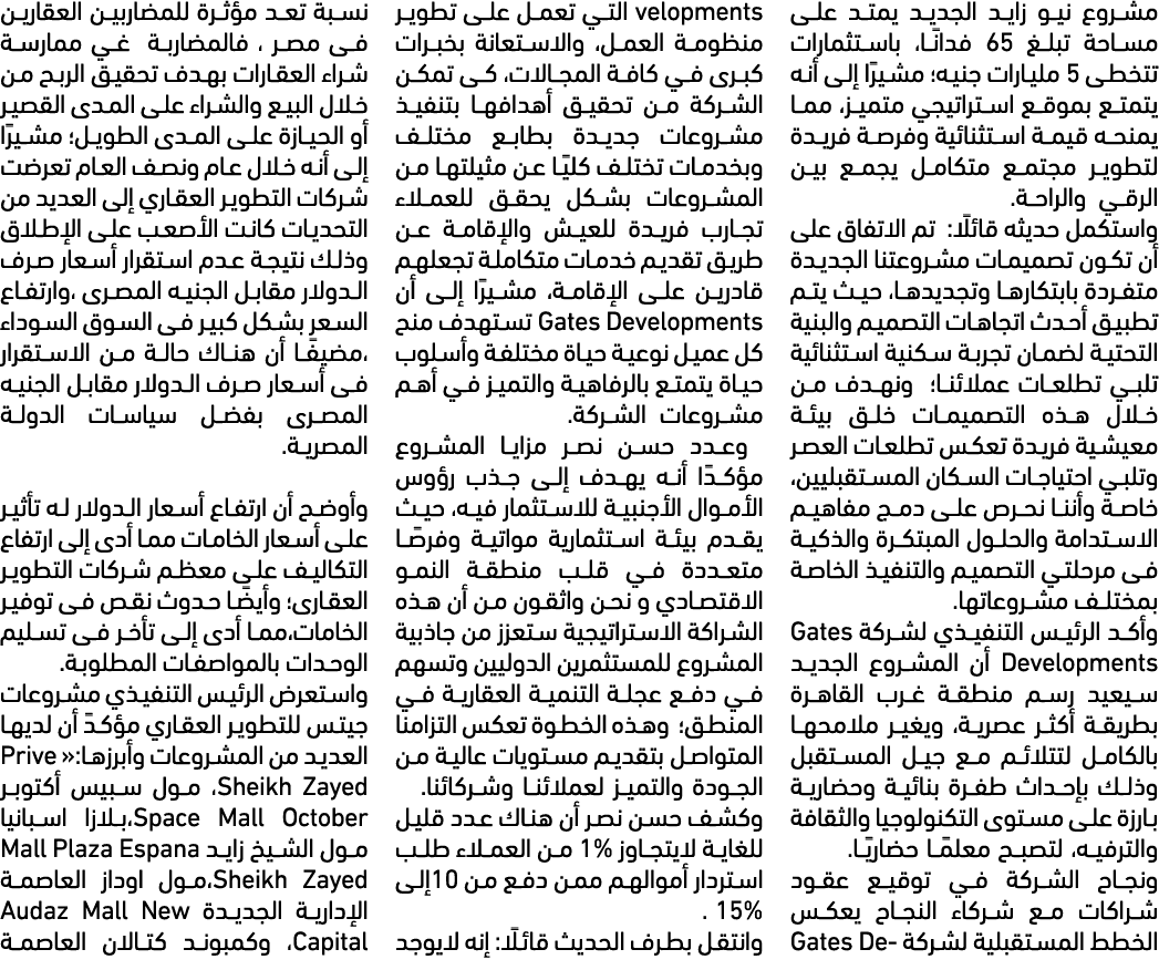 مشروع نيو زايد الجديد يمتد على مساحة تبلغ 65 فدانًا، باستثمارات تتخطى 5 مليارات جنيه؛ مشيرًا إلى أنه يتمتع بموقع استر...