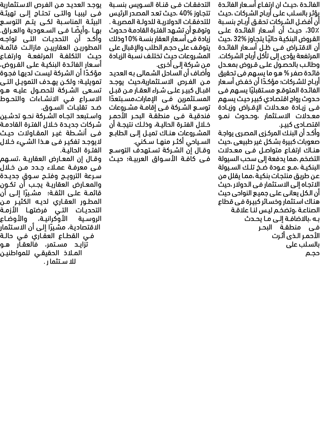 الفائدة ،حيث ان ارتفاع أسعار الفائدة يؤثر بالسلب على أرباح الشركات ،حيث أن أفضل الشركات تحقق أرباح بنسبة 30٪، حيث أن ...