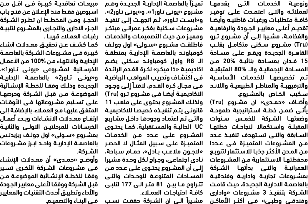 ونوعية الخدمات التى يقدمها لعملائه والتى اعتمدت على توفير كافة متطلبات ورغبات قاطنيه وأيضا تقديم أعلى معايير الجودة و...