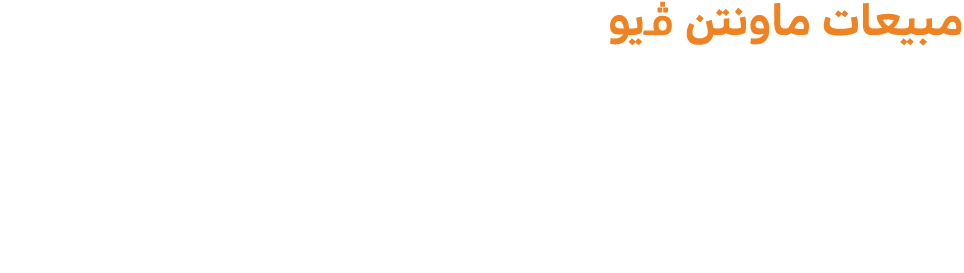 مبيعات ماونتن ڤـيو حققت ماونتن ڤيو مبيعات بلغت 65 مليار جنيه في النصف الأول من 2025، منها 45 مليار في الربع الثاني وح...