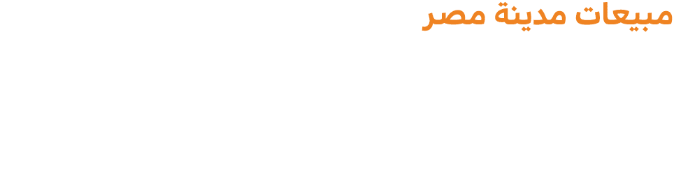 مبيعات مدينة مصر بلغت المبيعات التعاقدية لشركة مدينة مصر 11.5 مليار جنيه خلال الربع الأول من 2025، بتراجع سنوي 22.9% ...