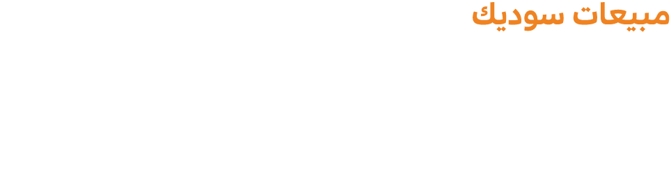 مبيعات سوديك سجلت سوديك إيرادات نشاط 4.8 مليار جنيه خلال النصف الأول من 2025، بزيادة 22% مقارنة بالعام الماضي، مدعومة...