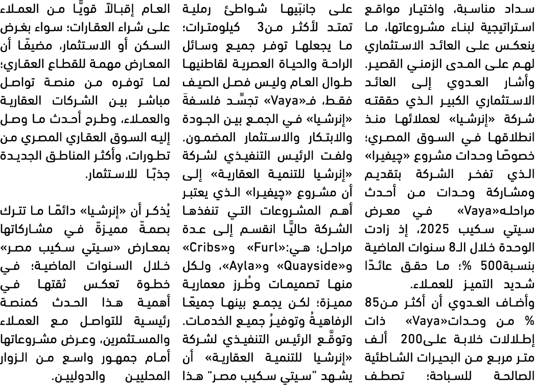 سداد مناسبة، واختيار مواقع استراتيجية لبناء مشروعاتها، ما ينعكس على العائد الاستثماري لهم على المدى الزمني القصير. وأ...