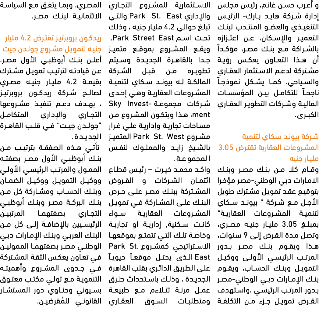 و أعرب حسن غانم، رئيس مجلس إدارة شركة هايد بارك الرئيس التنفيذي والعضو المنتدب لبنك التعمير والإسكان، عن اعتزازه بالش...