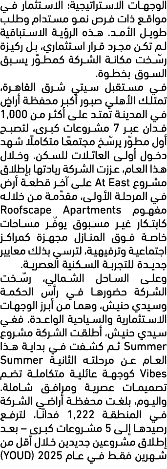 الوجهات الاستراتيجية؛ الاستثمار في مواقع ذات فرص نمو مستدام وطلب طويل الأمد. هذه الرؤية الاستباقية لم تكن مجرد قرار ا...