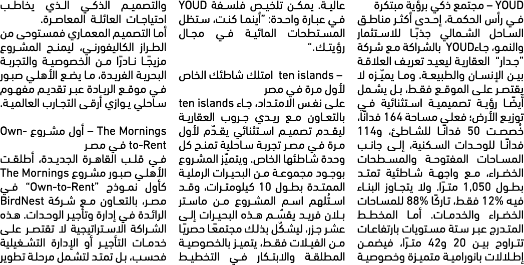 YOUD – مجتمع ذكي برؤية مبتكرة في رأس الحكمة، إحدى أكثر مناطق الساحل الشمالي جذبًا للاستثمار والنمو، جاءYOUD بالشراكة ...