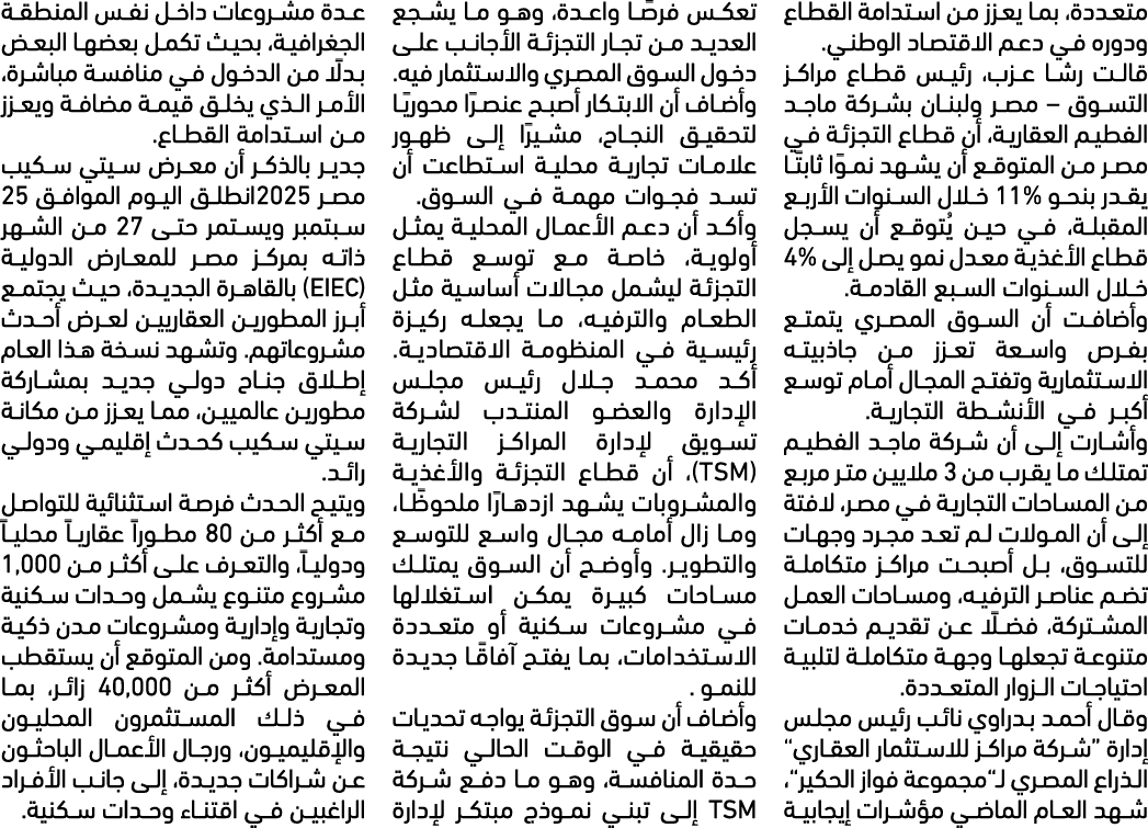 متعددة، بما يعزز من استدامة القطاع ودوره في دعم الاقتصاد الوطني. قالت رشا عزب، رئيس قطاع مراكز التسوق – مصر ولبنان بش...