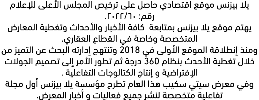 يلا بيزنس موقع اقتصادي حاصل على ترخيص المجلس الأعلى للإعلام رقم: 60/2022. يهتم موقع يلا بيزنس بمتابعة كافة الأخبار وا...