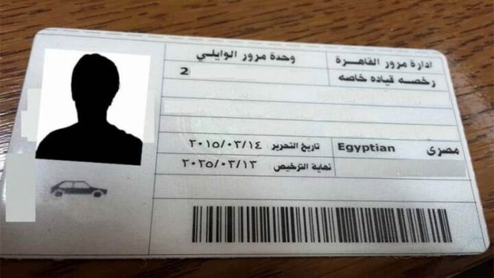 رسوم تجديد رخصة السيارة 2020 مصر تعرف على المصاريف بالأرقام يلا بيزنس
