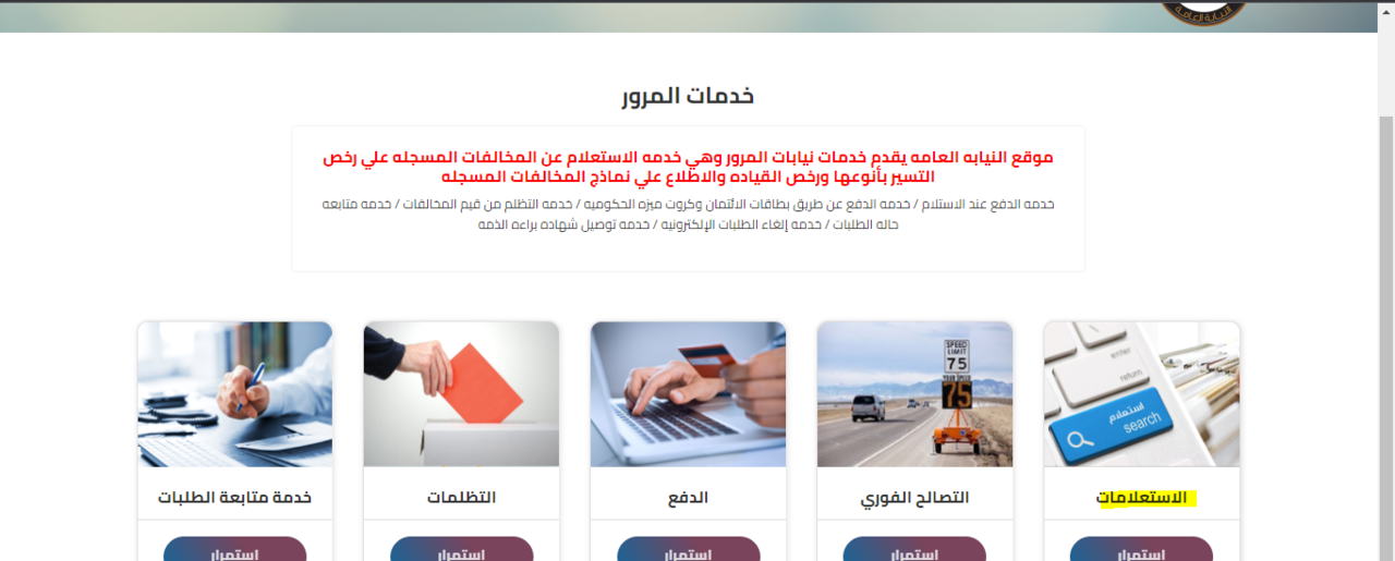 الاستعلام عن المخالفات المرورية 2022 من المنزل