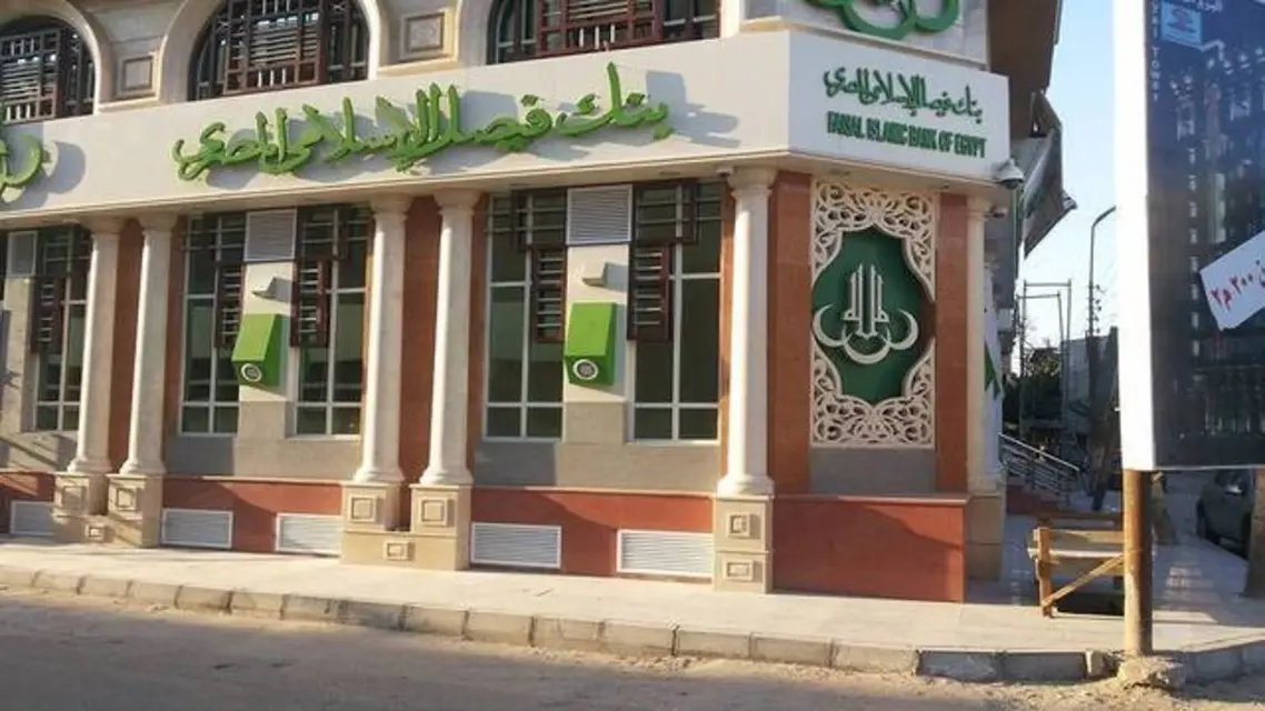 بنك فيصل الإسلامي ينفي وجود مديونية له لدى "بيت الخبرة "