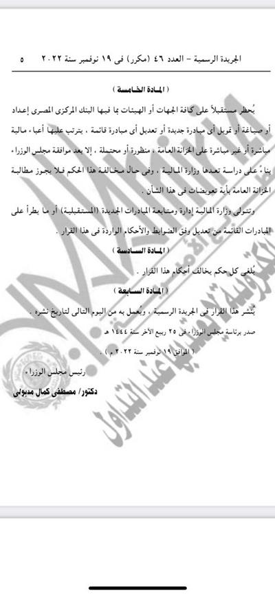 رئيس مجلس الوزراء