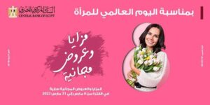 بنك مصر يشارك في اليوم العالمي للمرأة