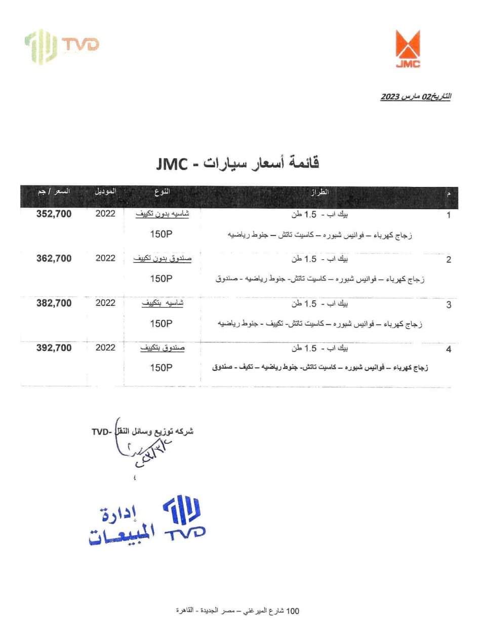 قائمة اسعار سيارات jmc