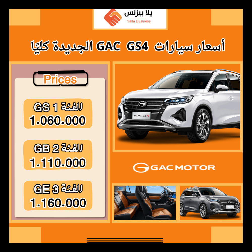 أسعار سيارات GAC  GS4