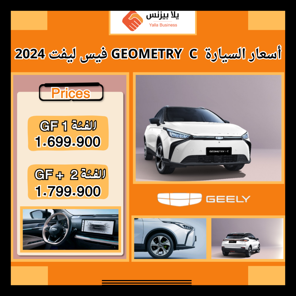 أسعار السيارة GEOMETRY C