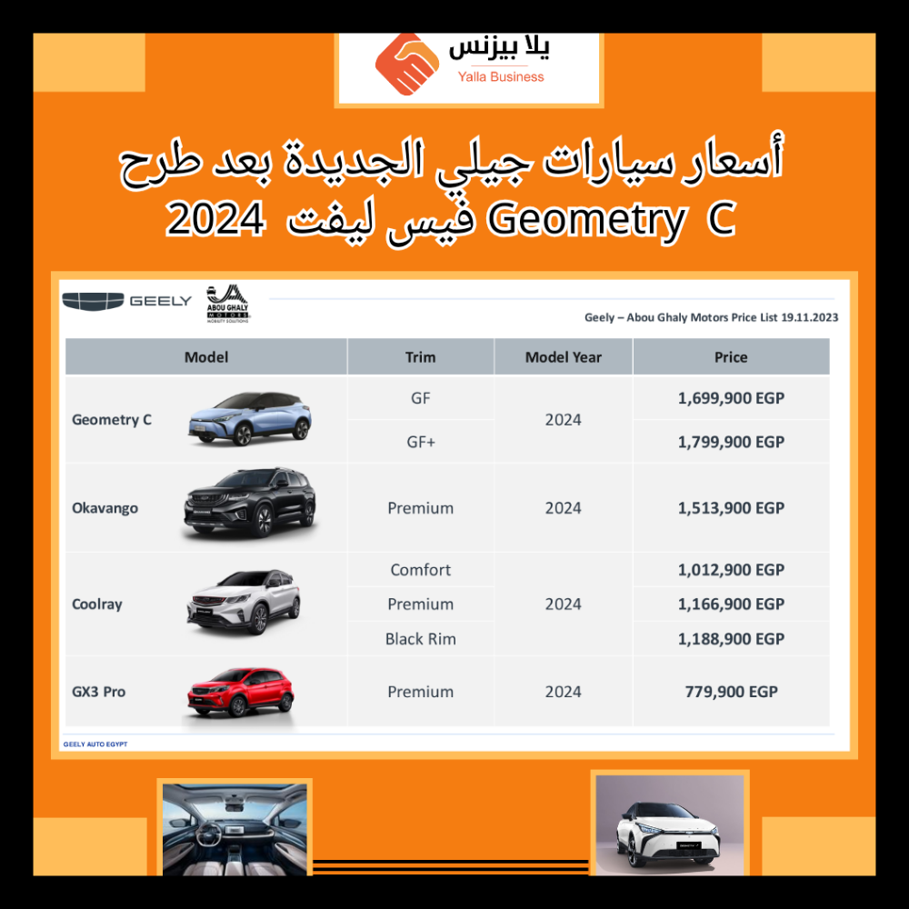 أسعار سيارات جيلي الجديدة
