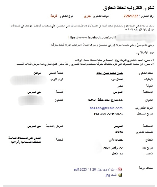 زوتي إيجيبت 