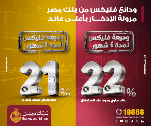 إعلان بنك مصر مربع كومبيوتر